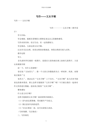 写作-----文从字顺