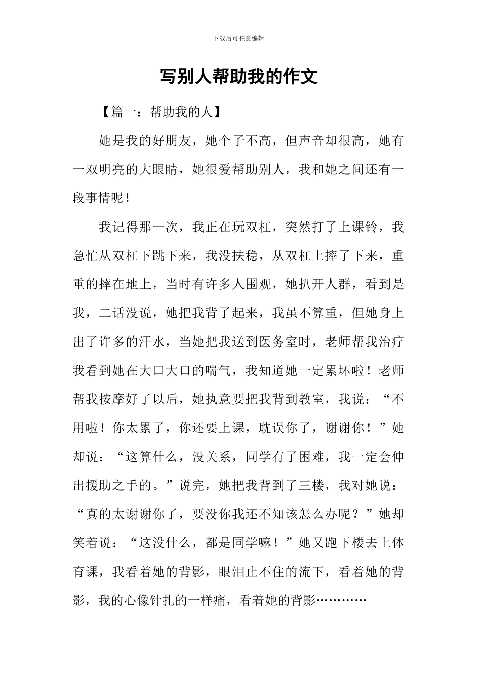 写别人帮助我的作文_第1页
