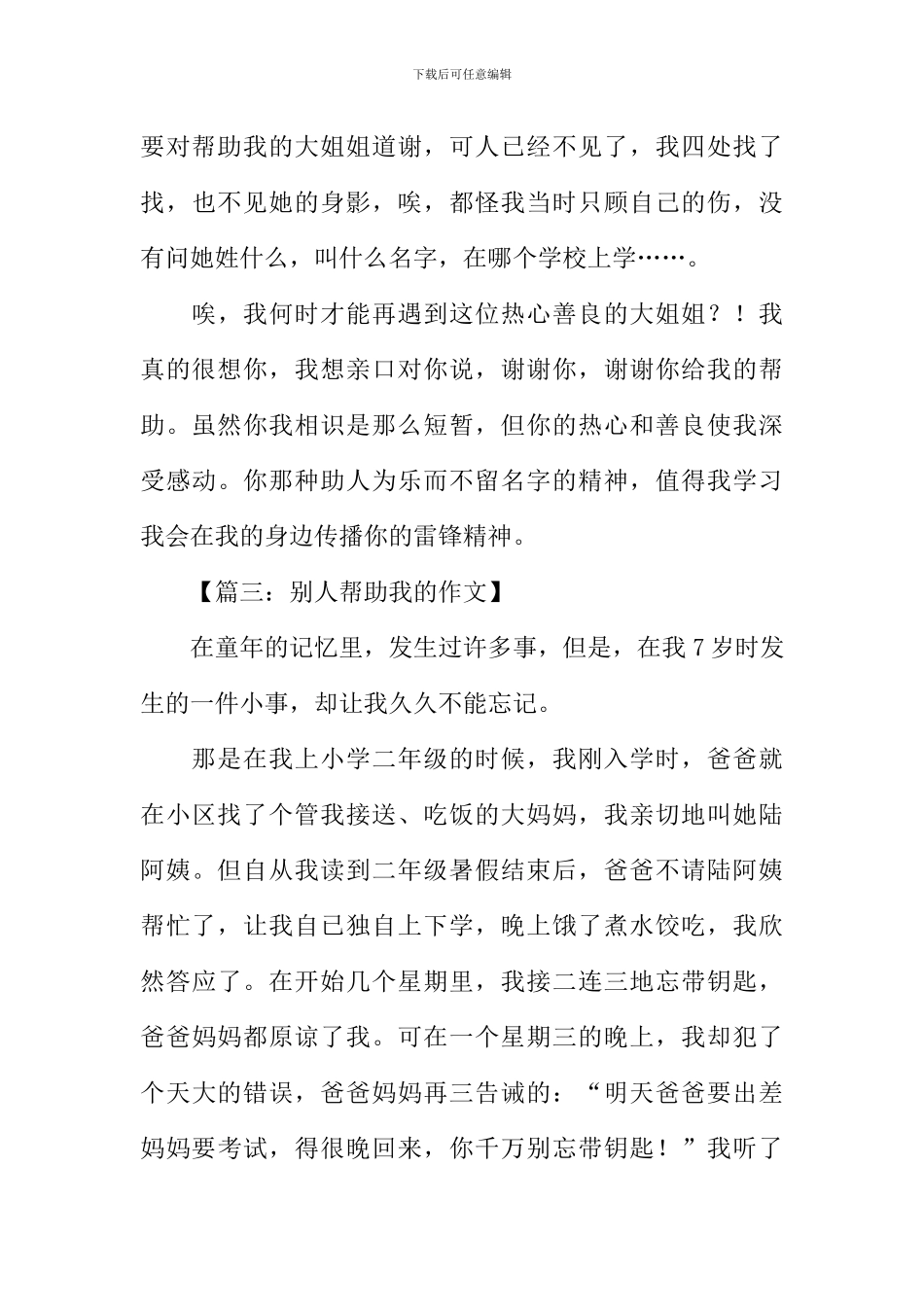 写别人帮助我的作文_第3页