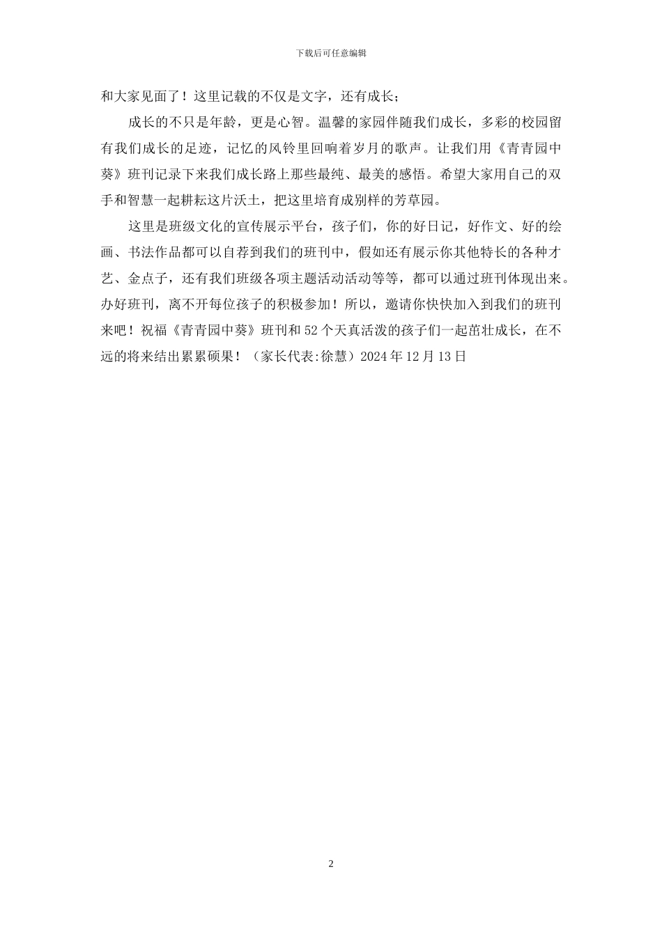 写在《青青园中葵》班刊创刊前_第2页