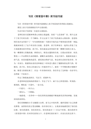写在《青青园中葵》班刊创刊前