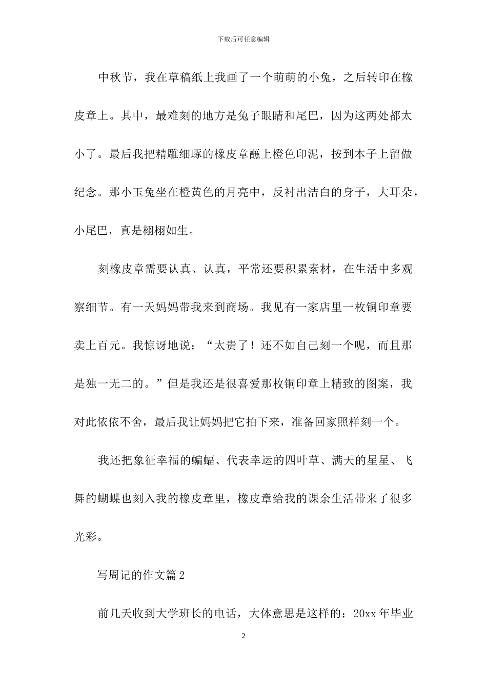 写周记的作文三篇_第2页