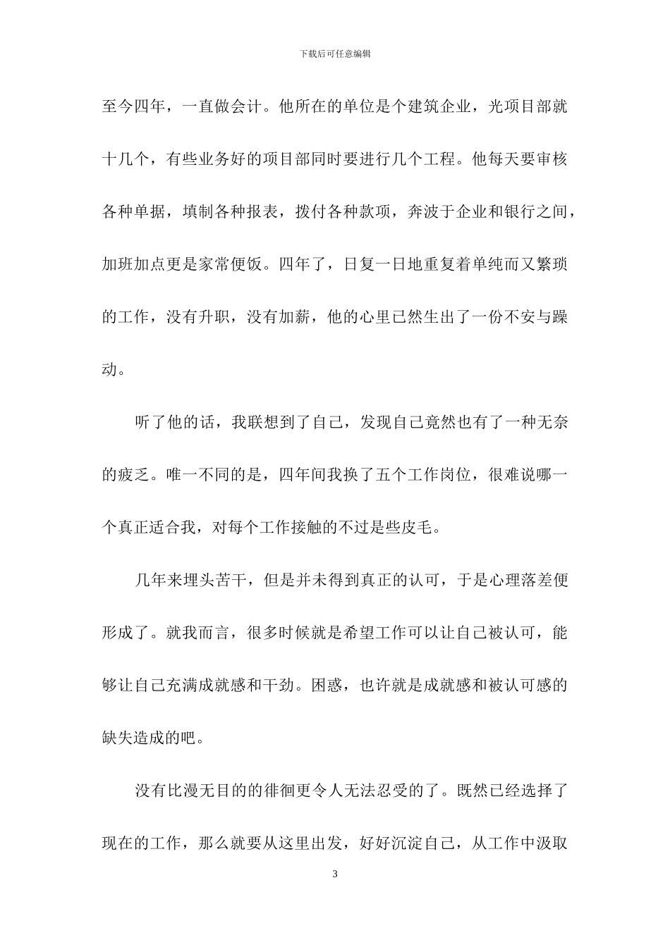 写周记的作文三篇_第3页