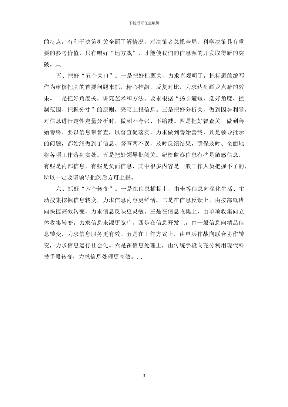 写好纪检监察信息的体会_第3页