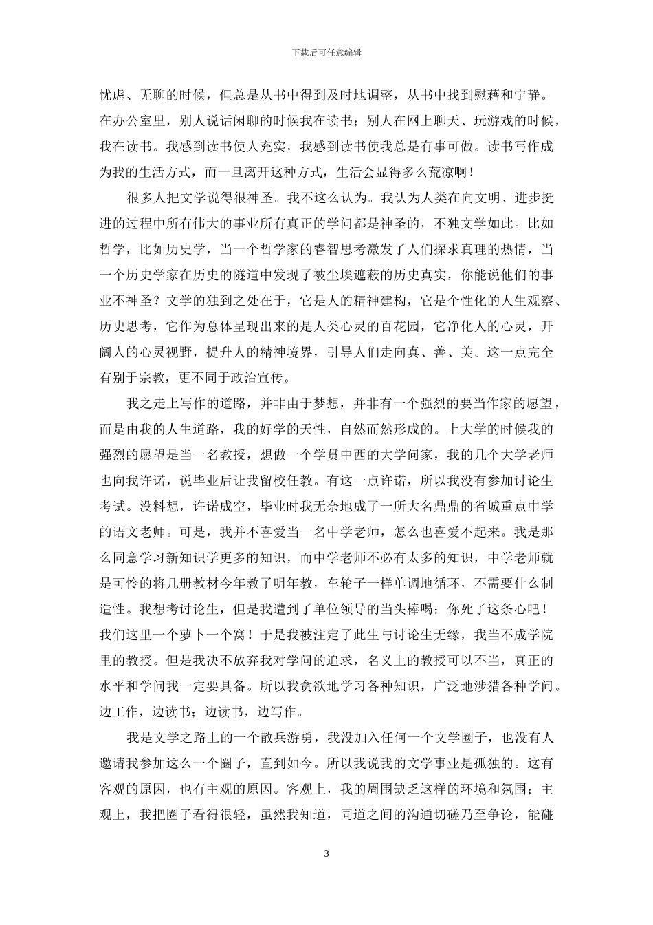 写在《凌波而歌》出版之后_第3页