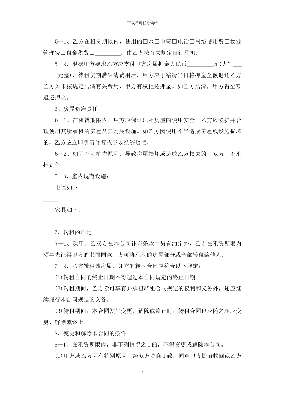 写字楼租赁协议书_第2页