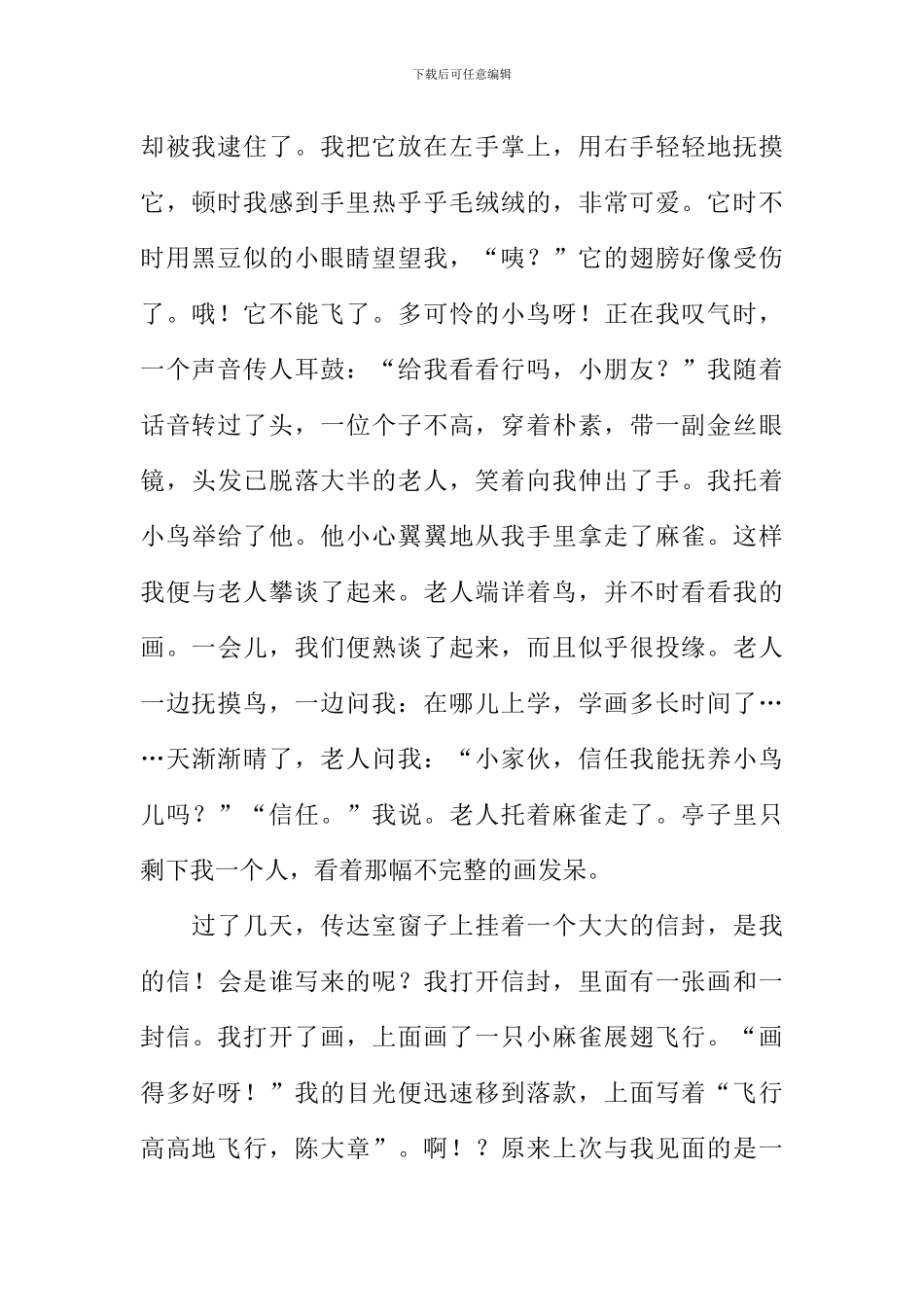 写出事件的波澜作文_第2页