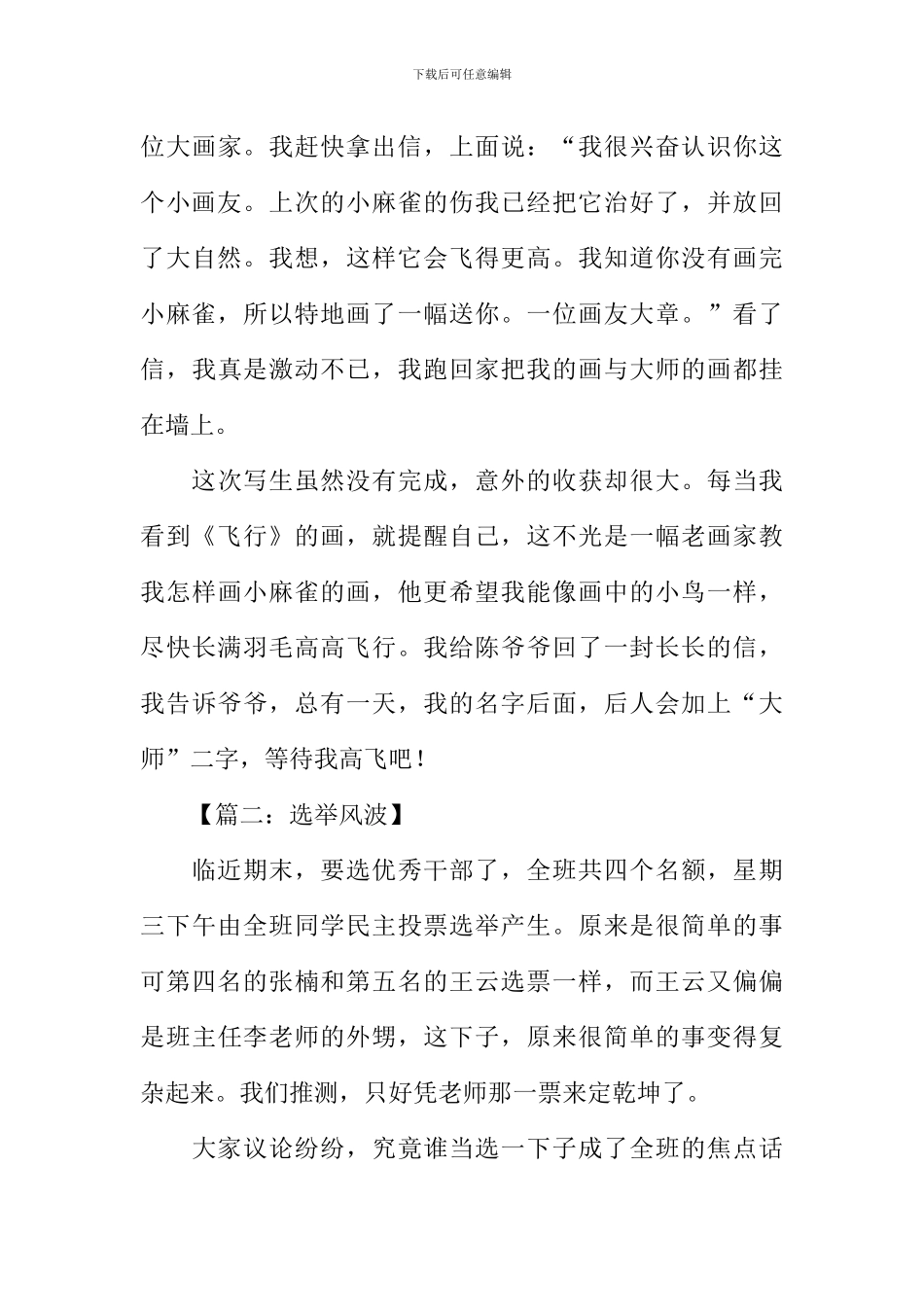 写出事件的波澜作文_第3页