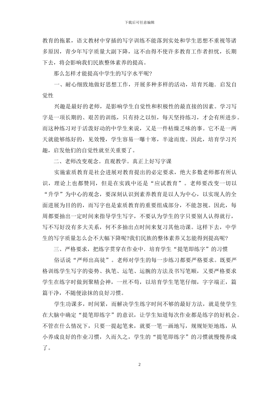 写字训练有助于提高语文素质_第2页