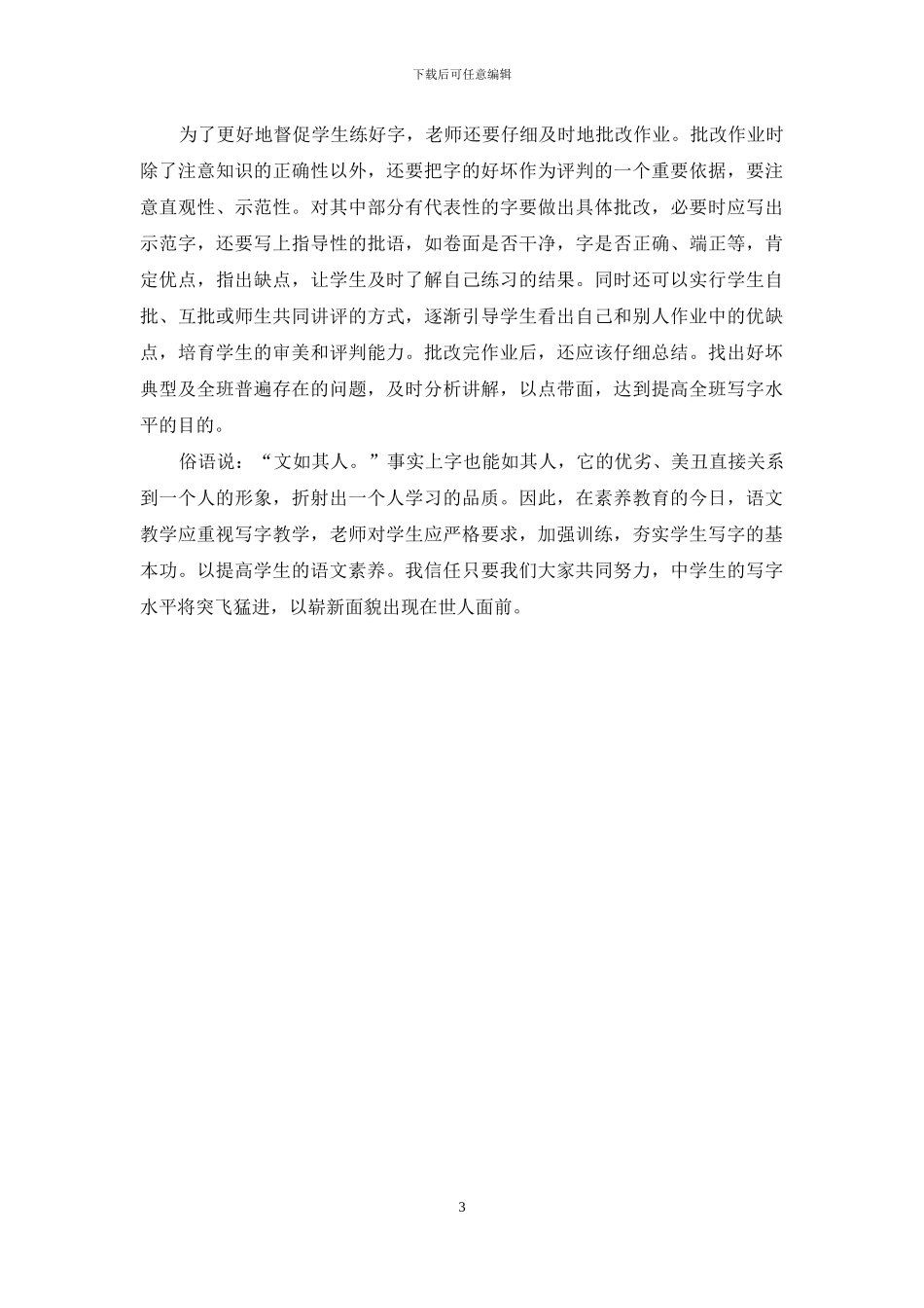 写字训练有助于提高语文素质_第3页