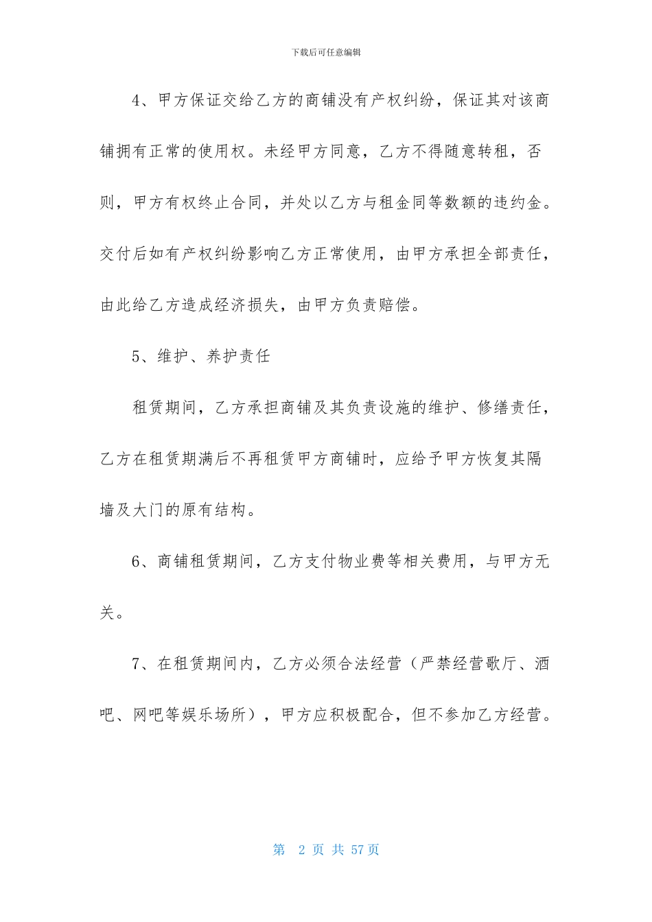 写字楼租赁合同合集七篇_第2页