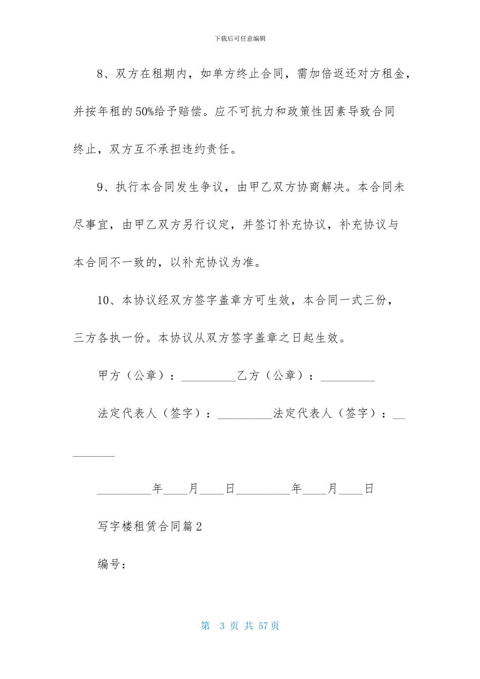 写字楼租赁合同合集七篇_第3页