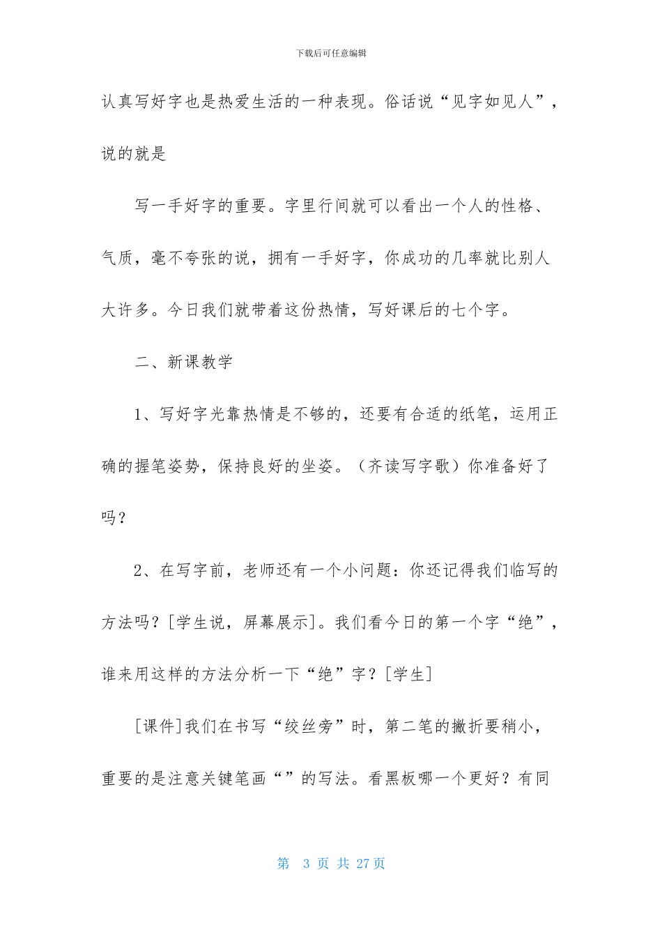 写字课教学设计_第3页