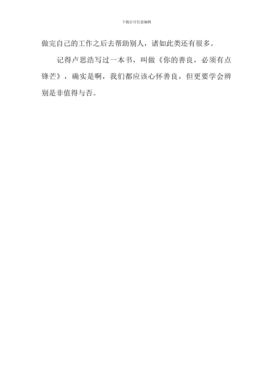 写女同学的作文_第2页