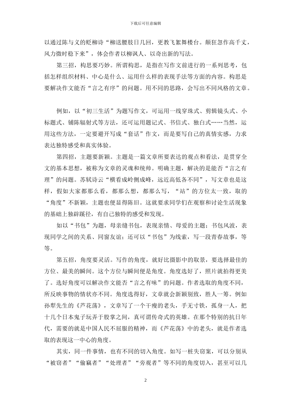 写好同题作文有妙招_第2页