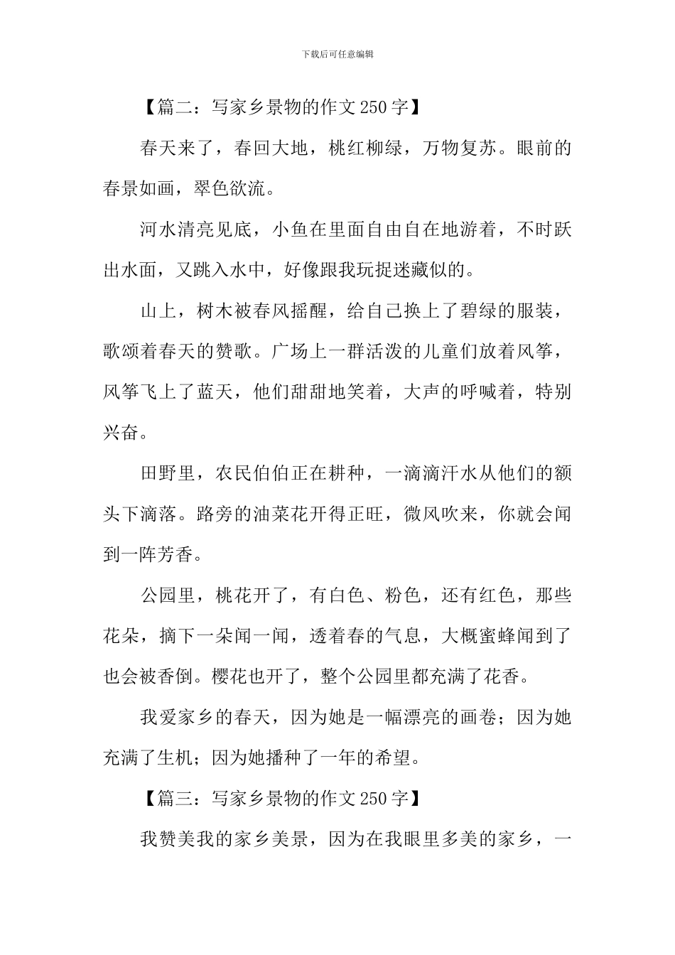 写家乡景物的作文250字_第2页