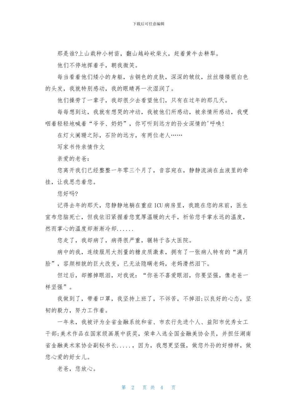 写家书传亲情作文_第2页