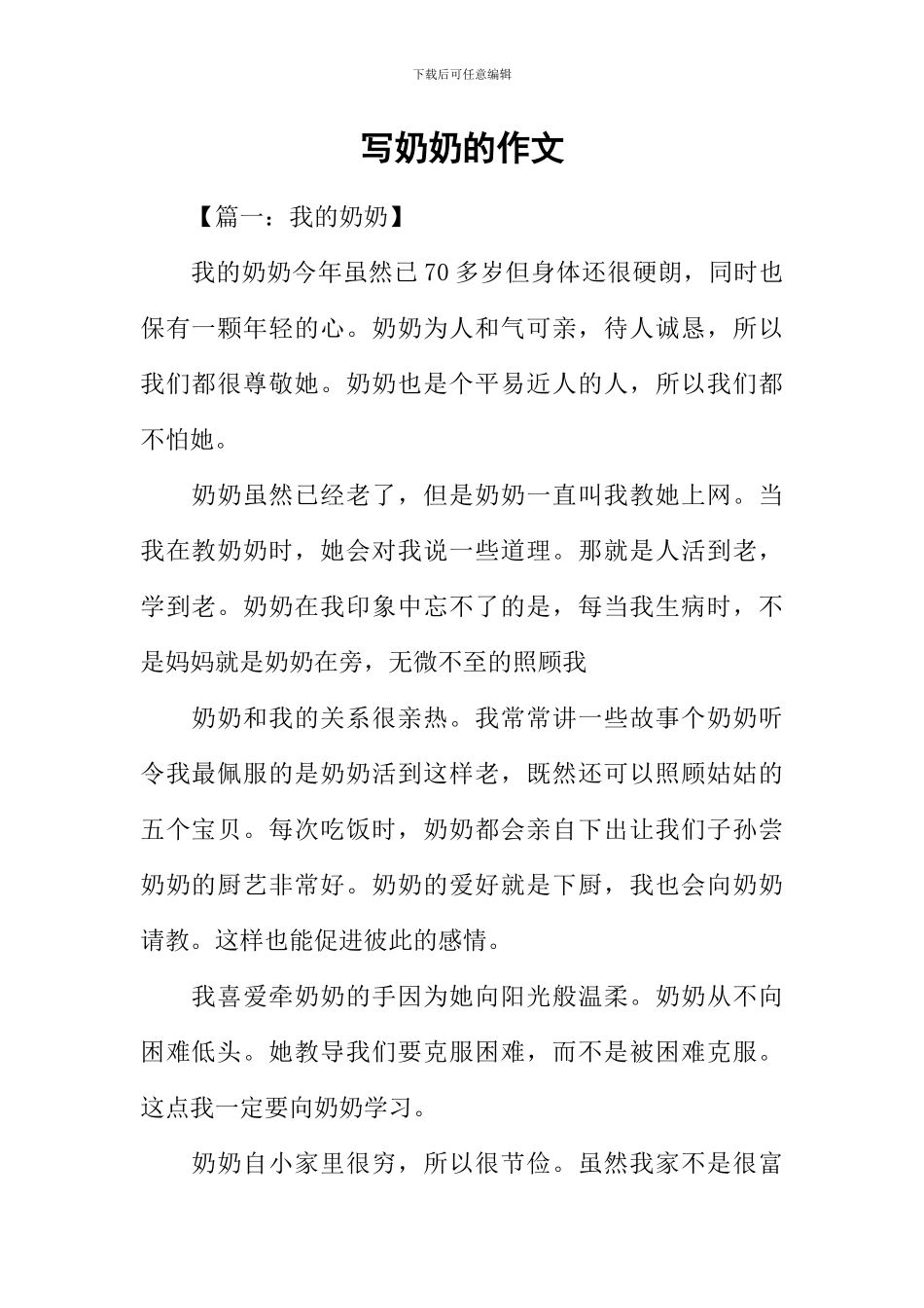 写奶奶的作文_第1页