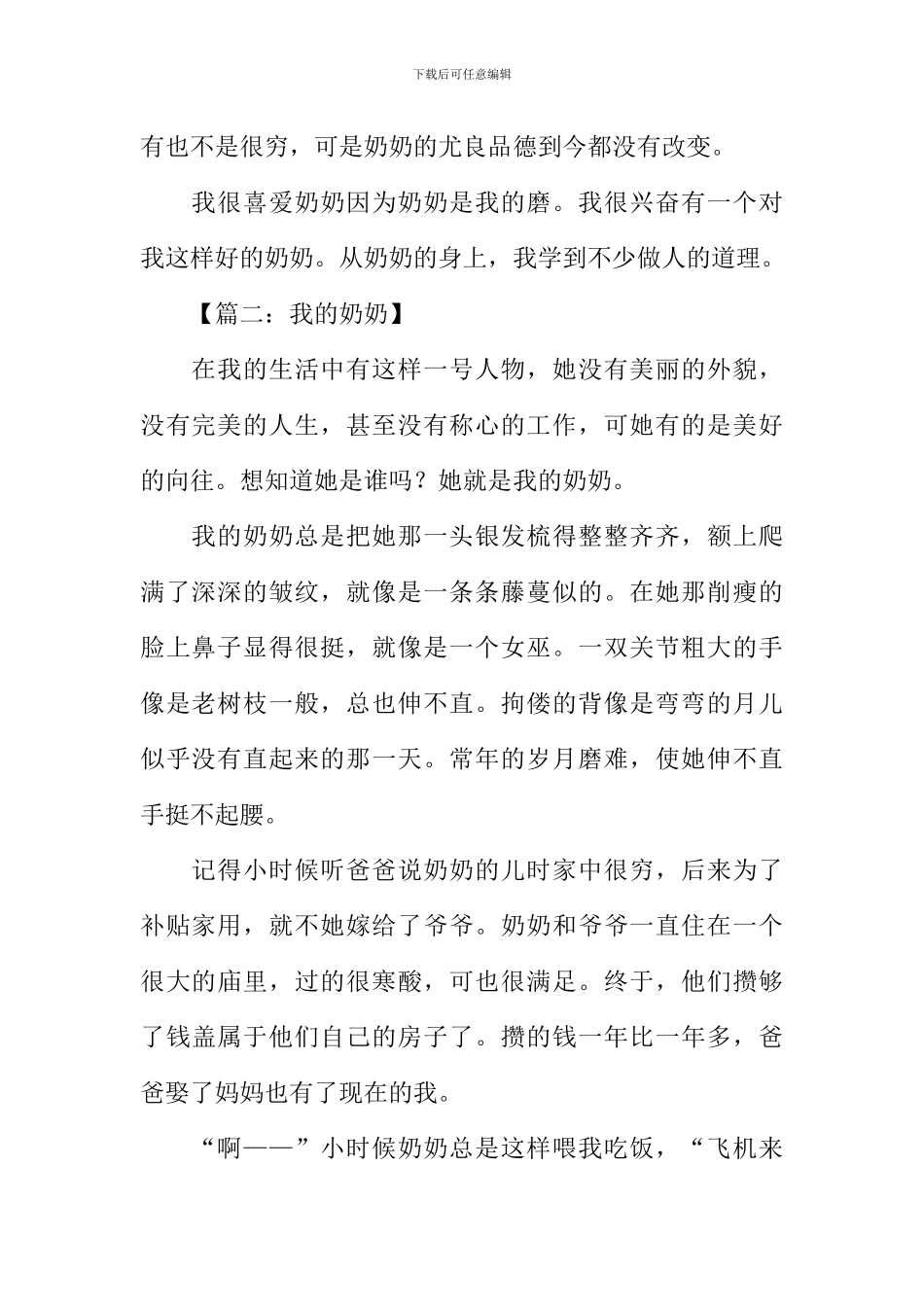 写奶奶的作文_第2页