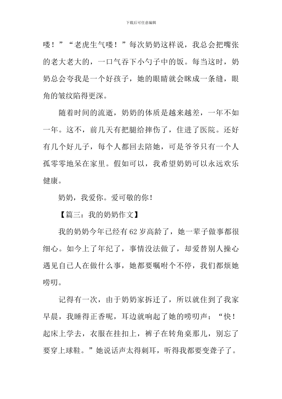 写奶奶的作文_第3页