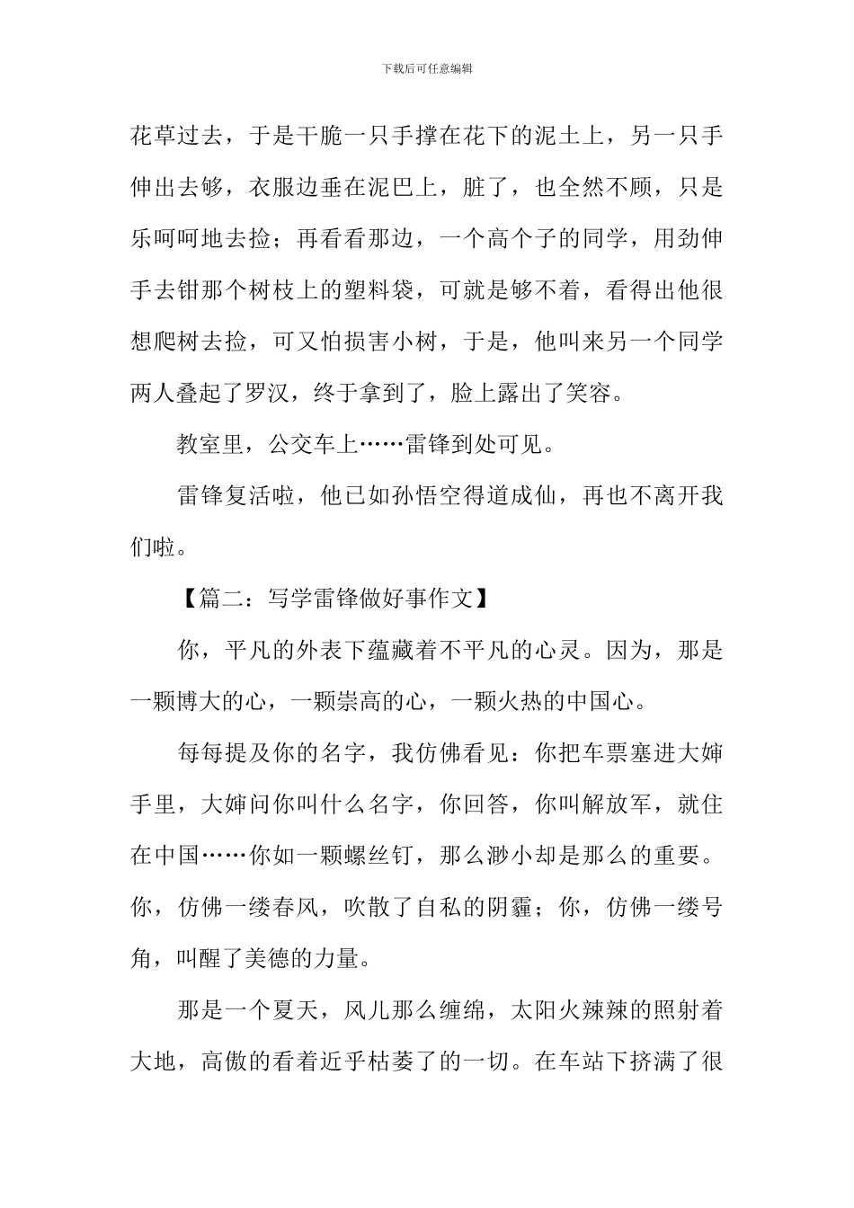 写学雷锋做好事作文_第2页