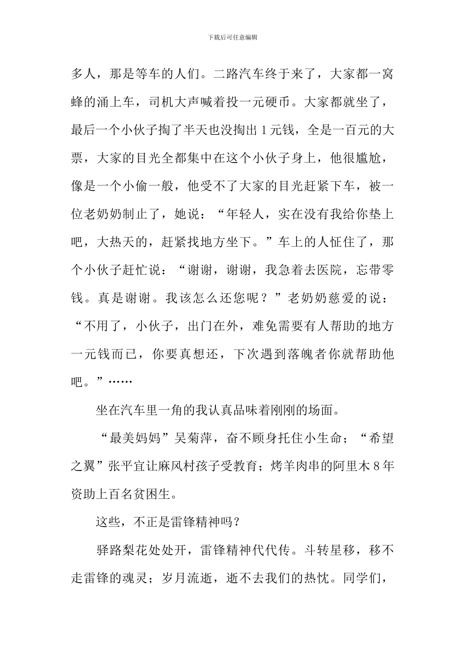 写学雷锋做好事作文_第3页