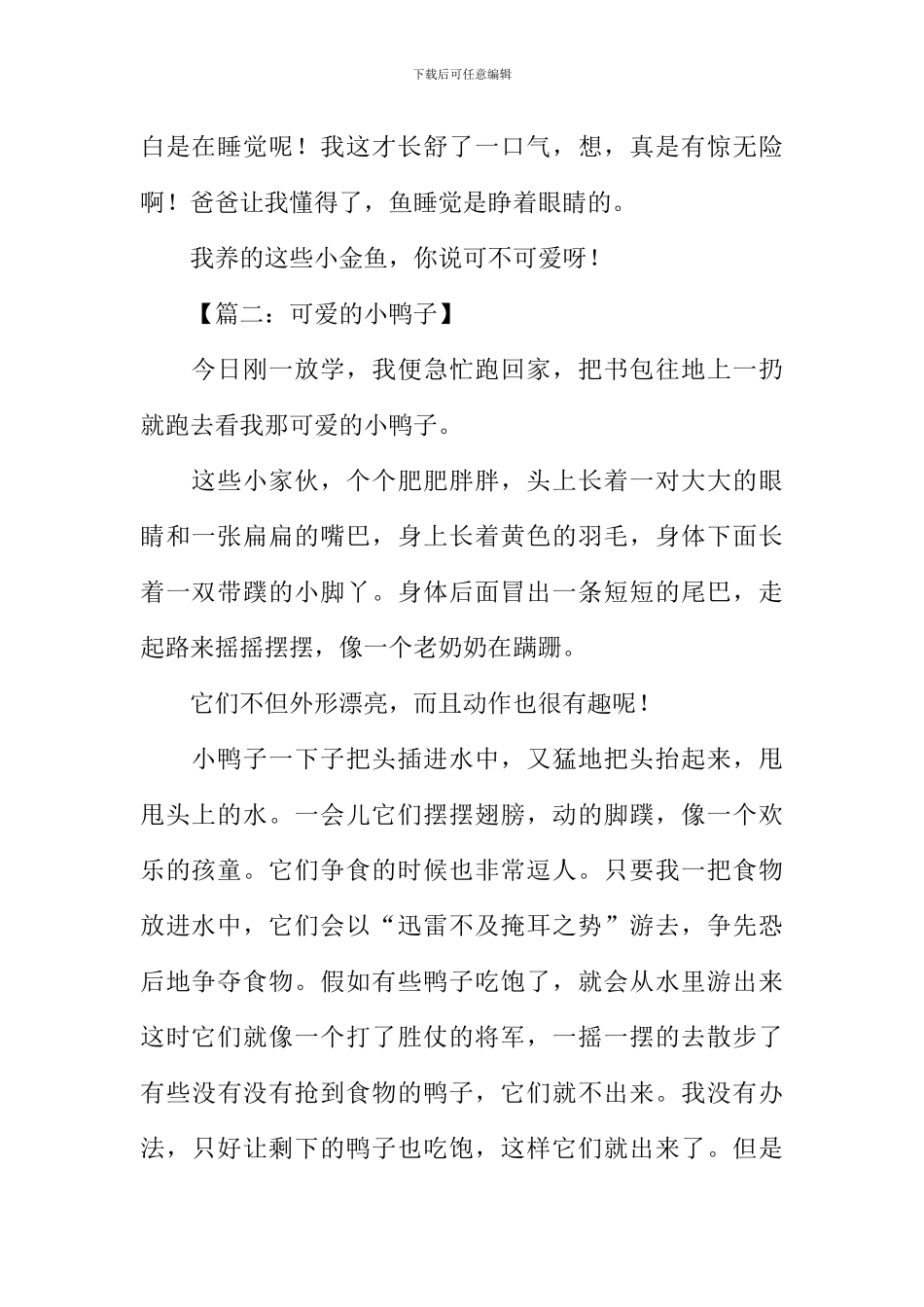 写小动物的作文300字-300字写动物_第2页