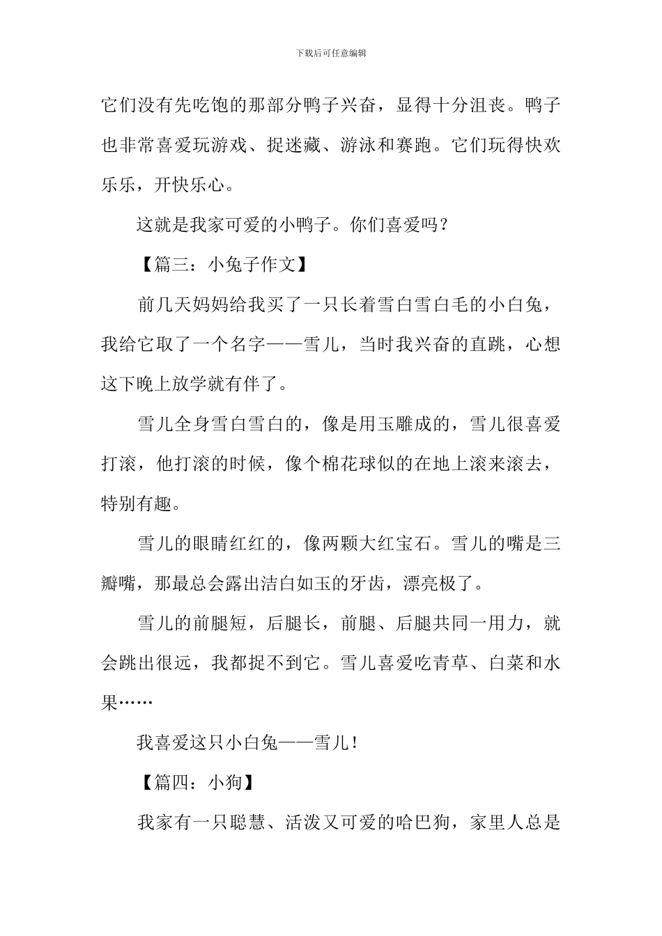 写小动物的作文300字-300字写动物_第3页