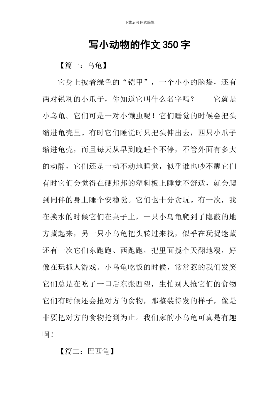 写小动物的作文350字_第1页