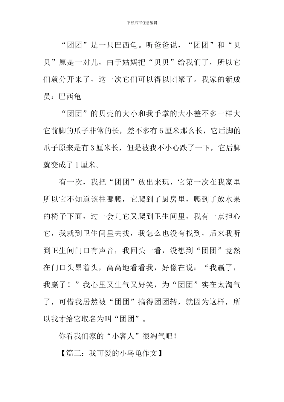 写小动物的作文350字_第2页