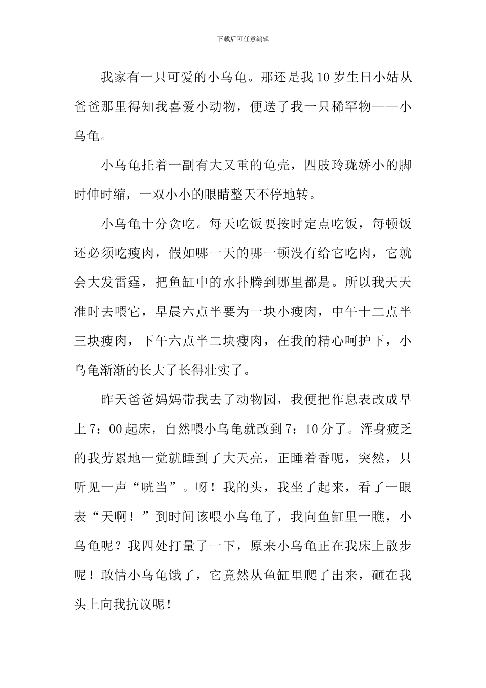 写小动物的作文350字_第3页