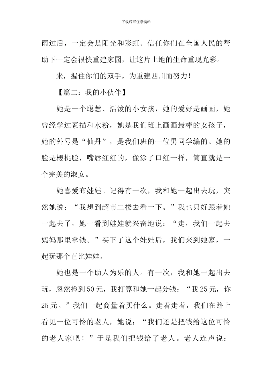 写小伙伴作文400字_第2页