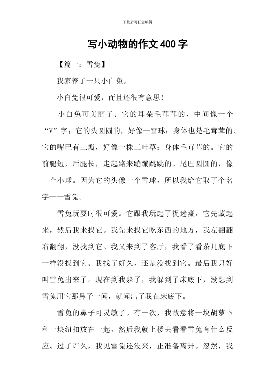 写小动物的作文400字_第1页
