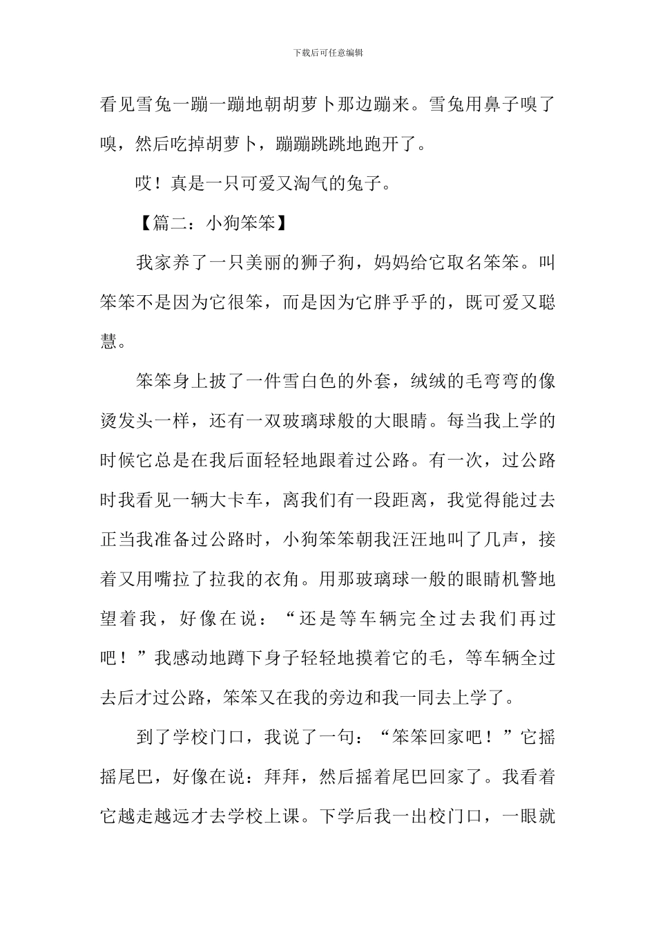 写小动物的作文400字_第2页