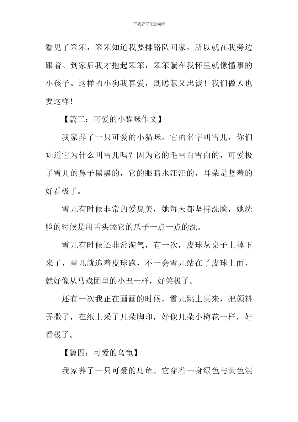 写小动物的作文400字_第3页