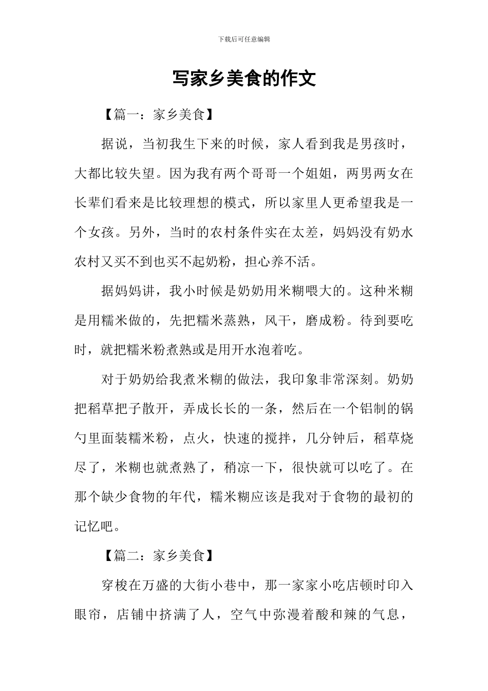 写家乡美食的作文_第1页
