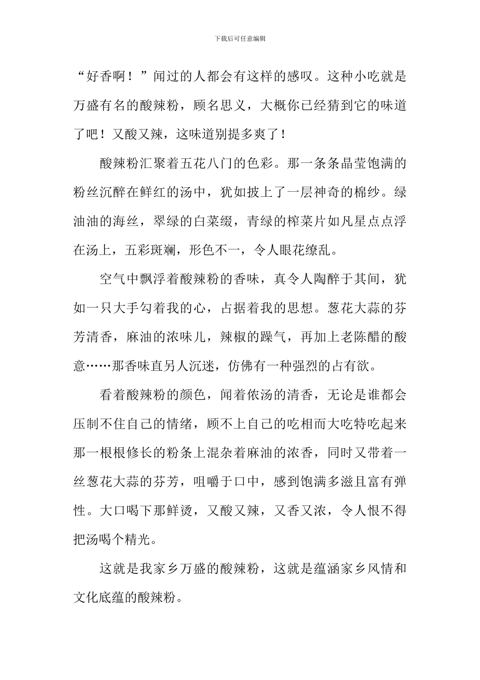 写家乡美食的作文_第2页