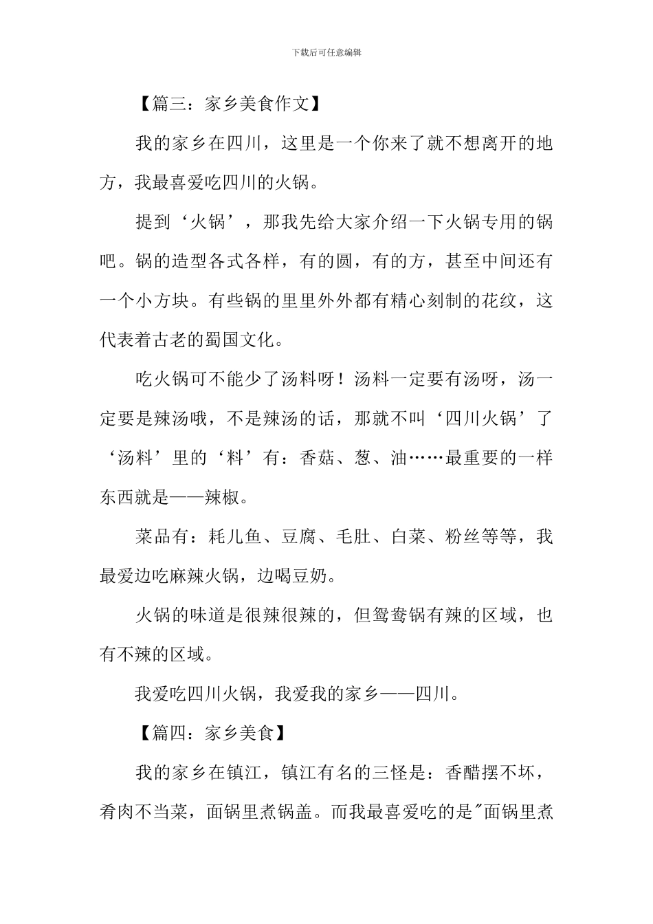 写家乡美食的作文_第3页