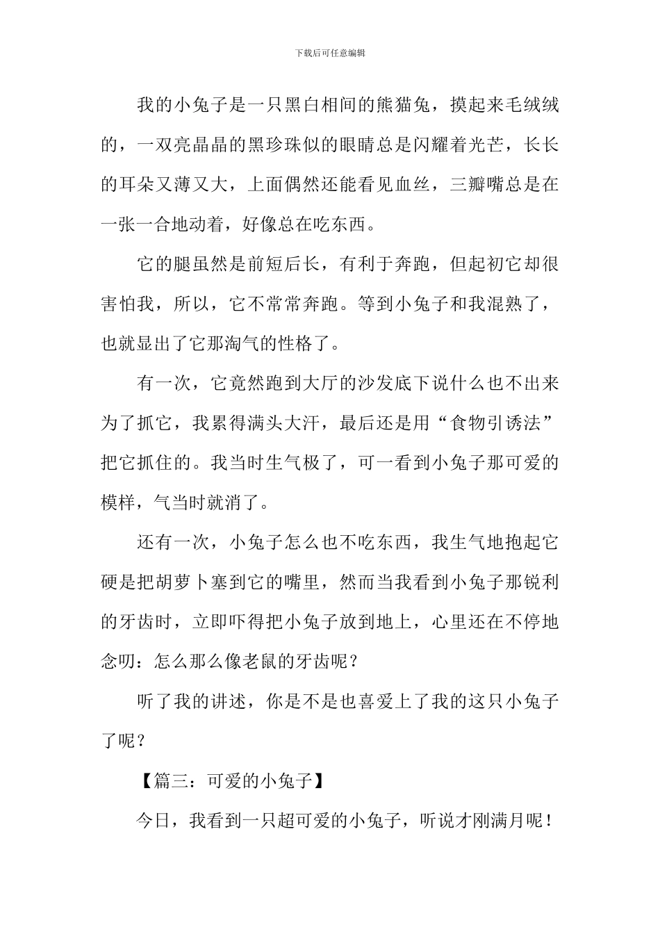 写小兔子的作文300字_第2页