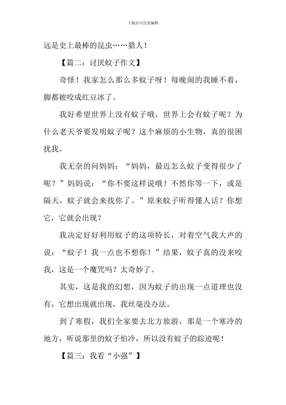 写小昆虫的作文_第2页