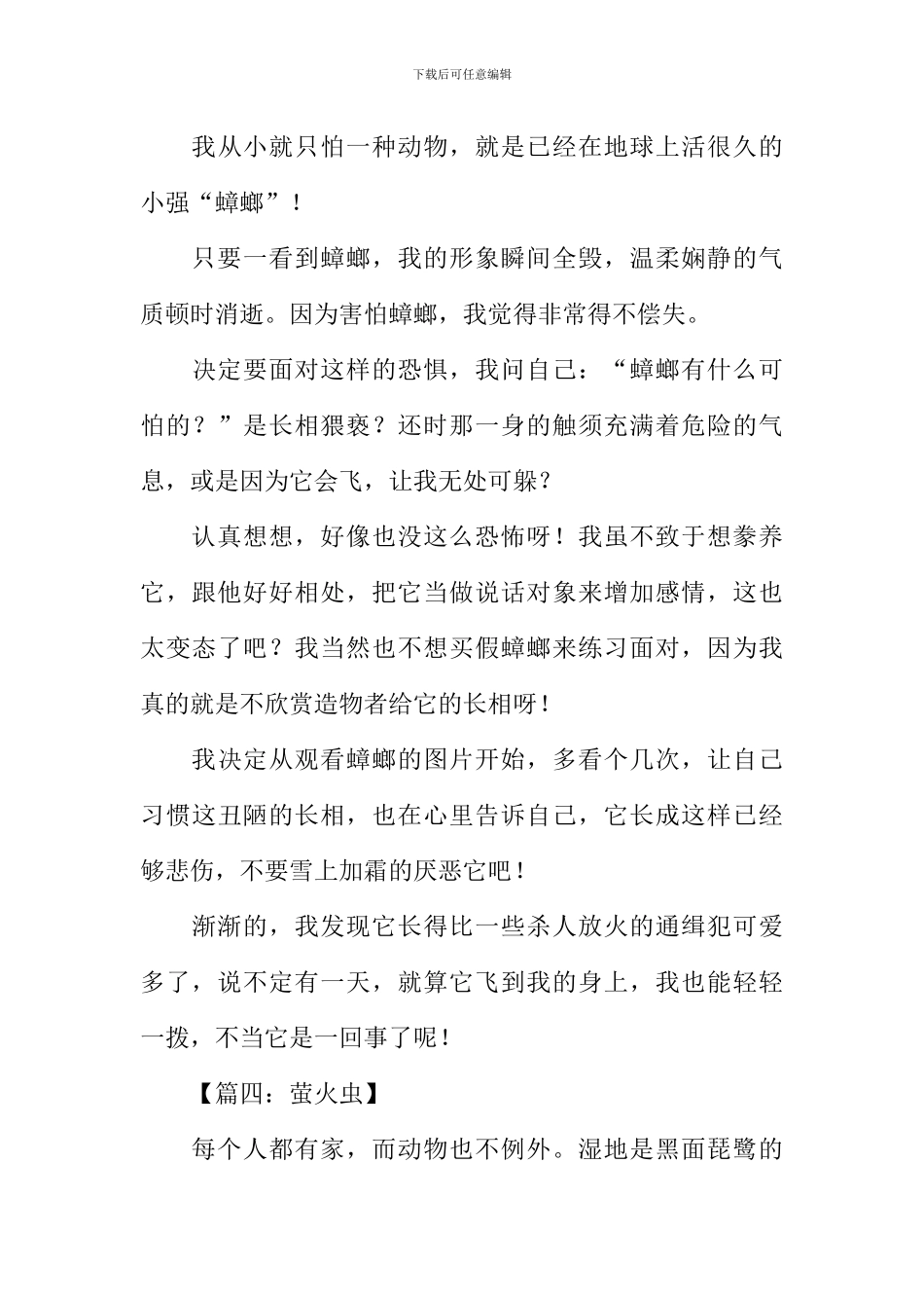 写小昆虫的作文_第3页