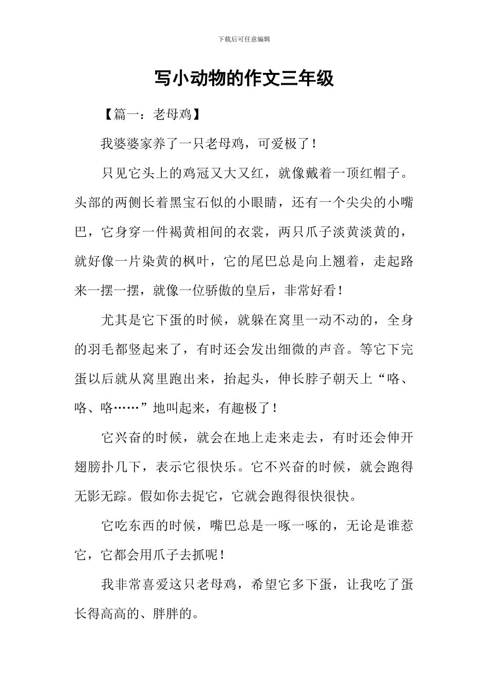 写小动物的作文三年级_第1页