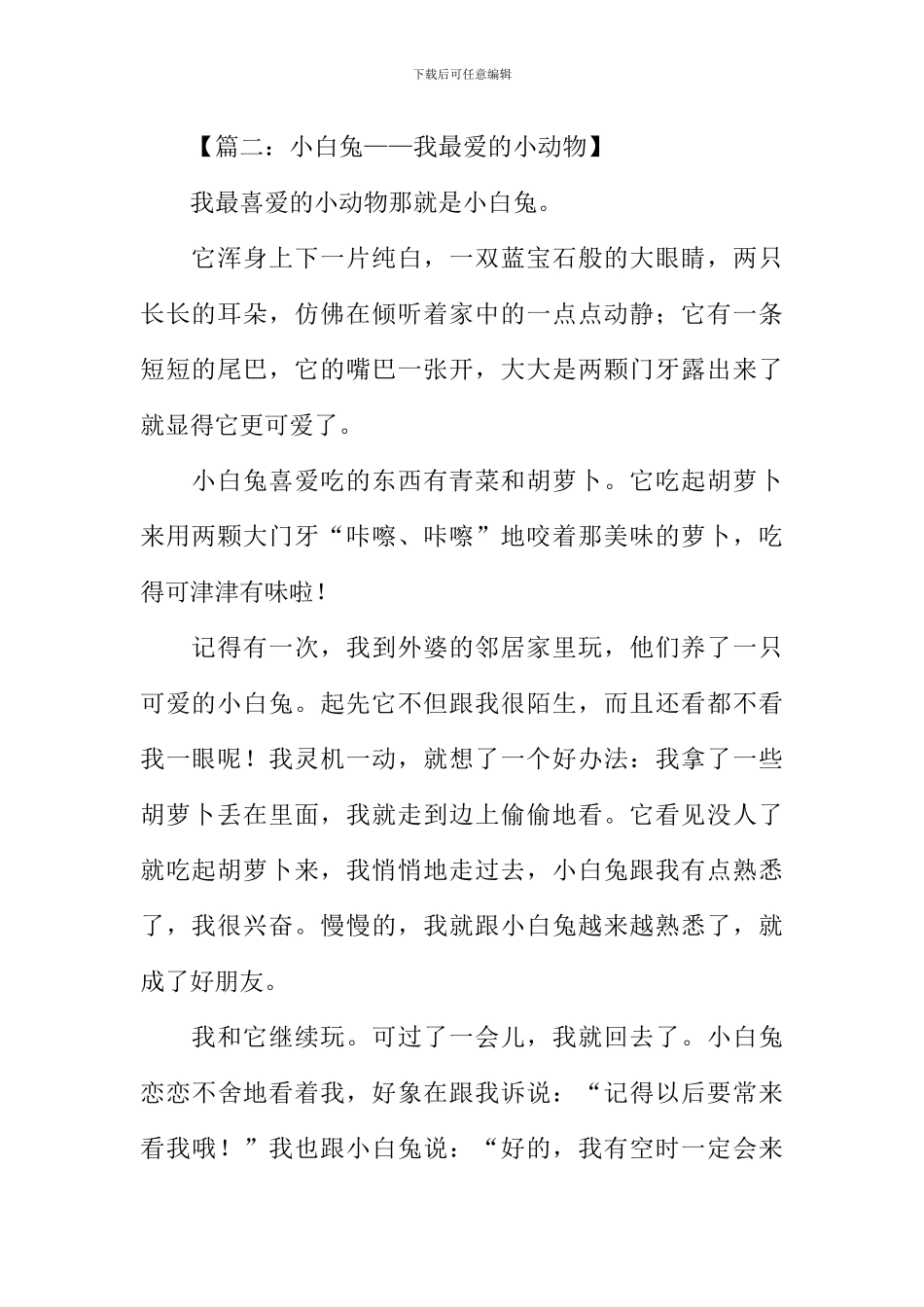 写小动物的作文三年级_第2页