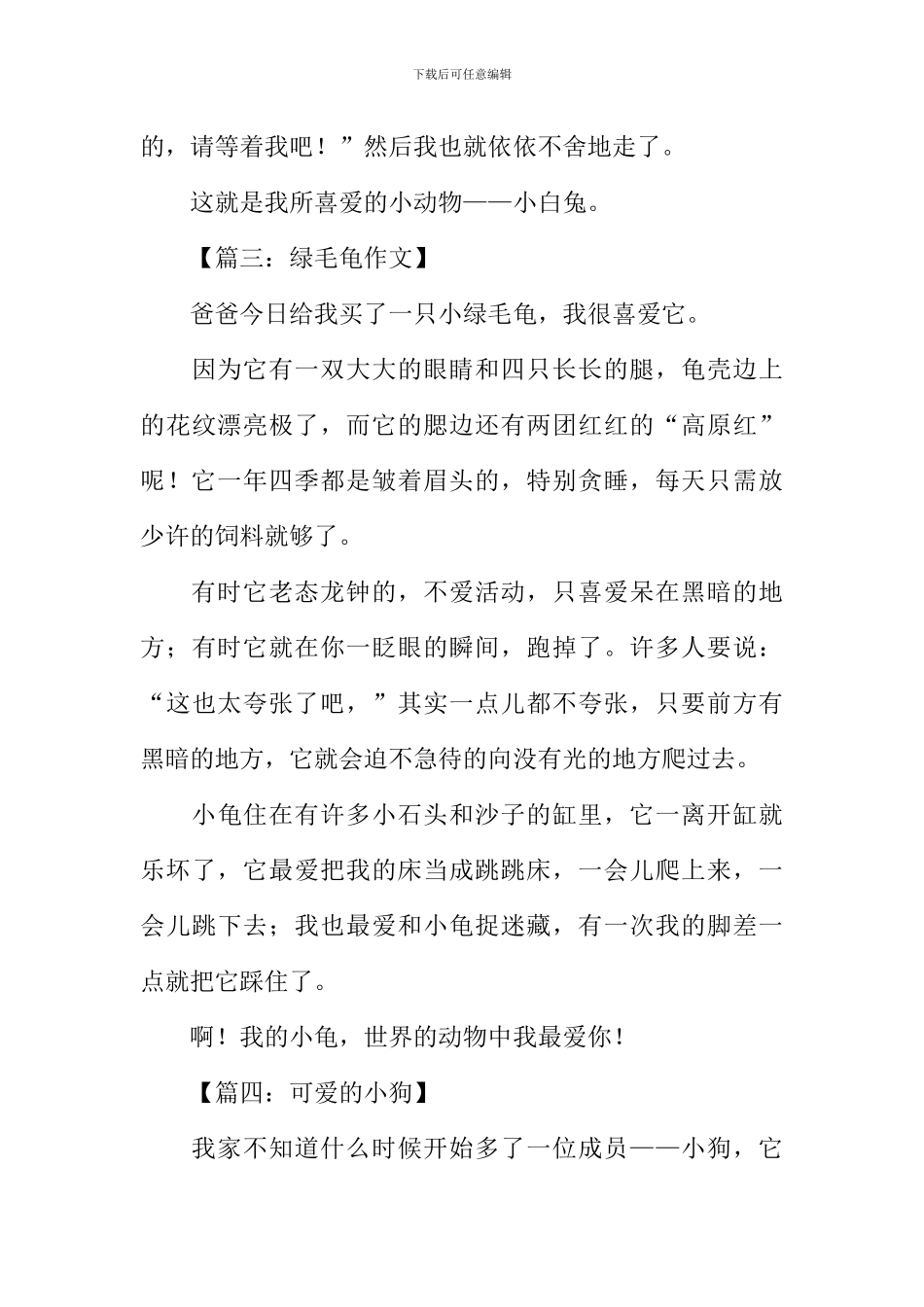 写小动物的作文三年级_第3页