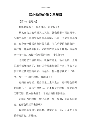 写小动物的作文三年级