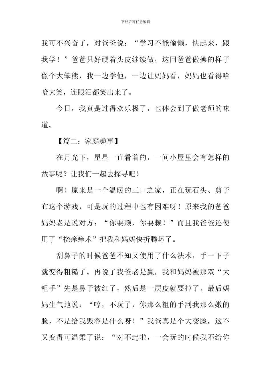 写家庭趣事的作文_第2页