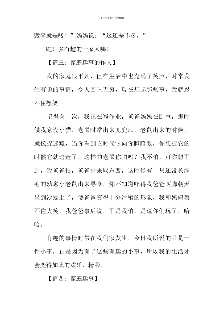 写家庭趣事的作文_第3页