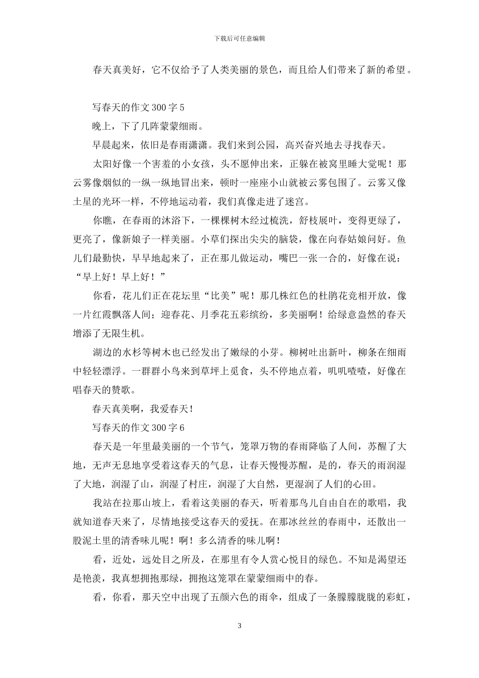 写春天的作文300字_第3页