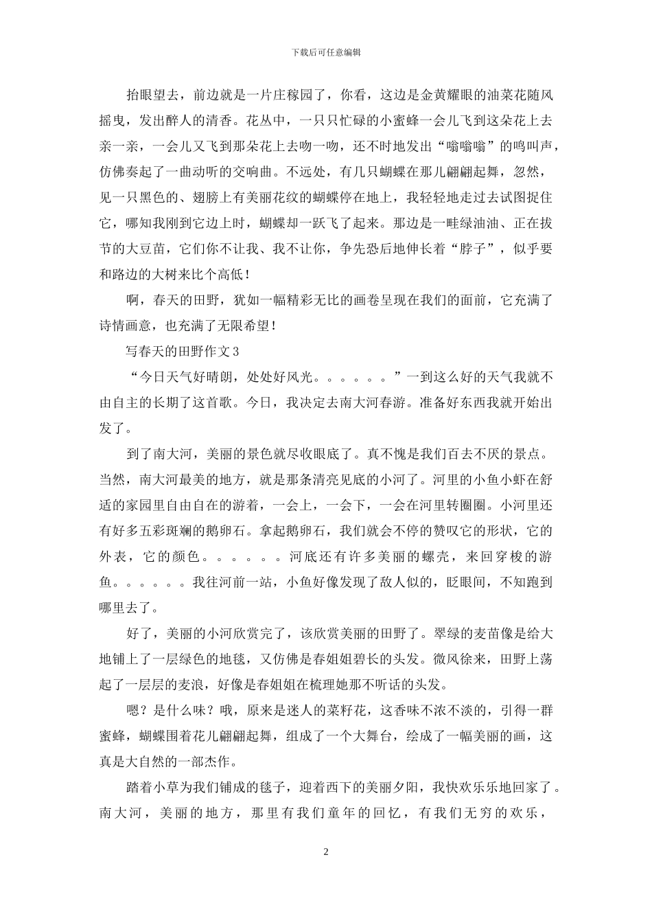 写春天的田野作文_第2页