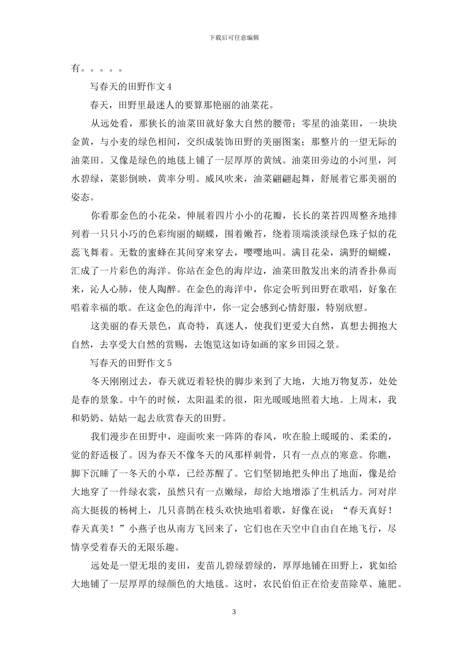 写春天的田野作文_第3页